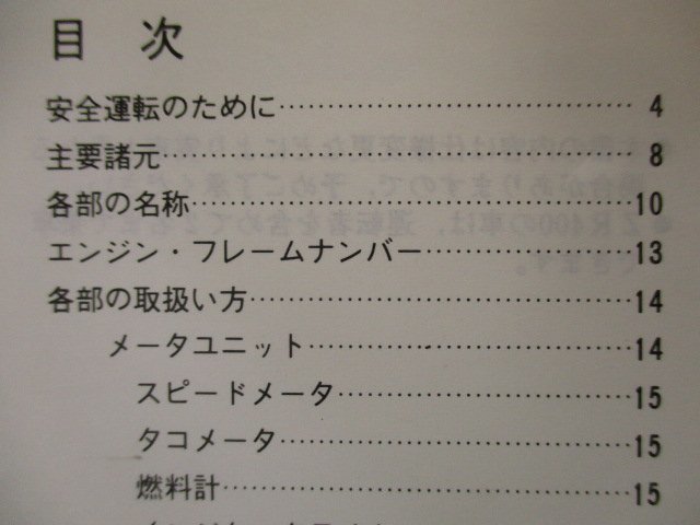 ゼファー 取扱説明書 2版 カワサキ 正規 中古 バイク 整備書 配線図有り ZR400-C4 Au 車検 整備情報_取扱説明書