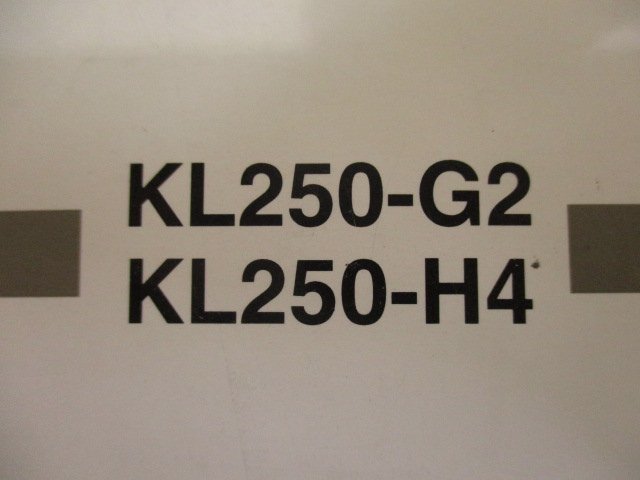 スーパーシェルパ 取扱説明書 1版 カワサキ 正規 中古 バイク 整備書 SuperSHERPA KL250-G2 KL250-H4 Gt 車検 整備情報_99921-1732-01