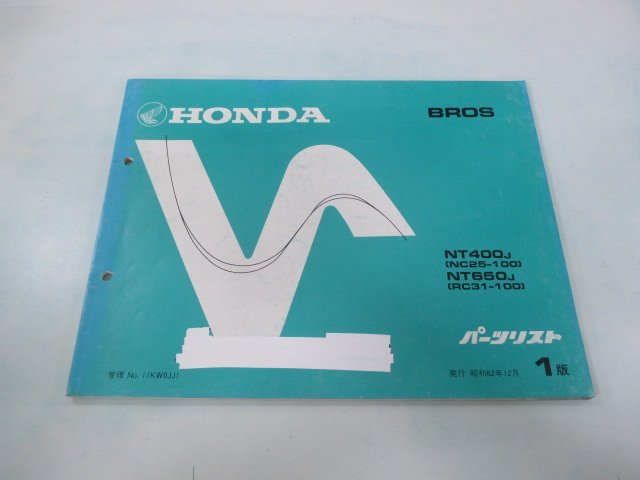 ブロス400 ブロス650 パーツリスト 1版 ホンダ 正規 中古 バイク 整備書 NC25-100 RC31-100 NT400 NT650 KW0 dI_お届け商品は写真に写っている物で全てです