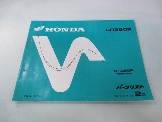 CR250R パーツリスト 2版 ホンダ 正規 中古 バイク 整備書 ME03-1940001～ KU 車検 パーツカタログ 整備書_お届け商品は写真に写っている物で全てです