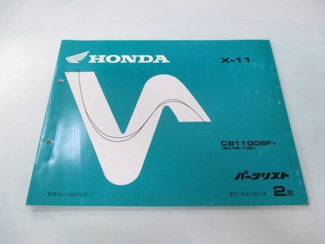 X-11 パーツリスト 2版 ホンダ 正規 中古 バイク 整備書 CB1100SF SC42-100 X11 Ge 車検 パーツカタログ 整備書_お届け商品は写真に写っている物で全てです