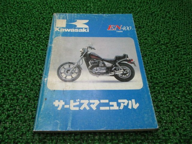 EN400ツイン EN400TWIN サービスマニュアル 1版 カワサキ 正規 中古 バイク 整備書 EN400-A1 EN400A-000001～ 配線図有り 5_お届け商品は写真に写っている物で全てです