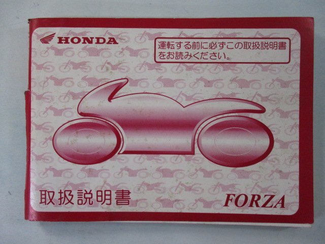 フォルツァ 取扱説明書 ホンダ 正規 中古 バイク 整備書 MF06 KPB FORZA pP 車検 整備情報_お届け商品は写真に写っている物で全てです