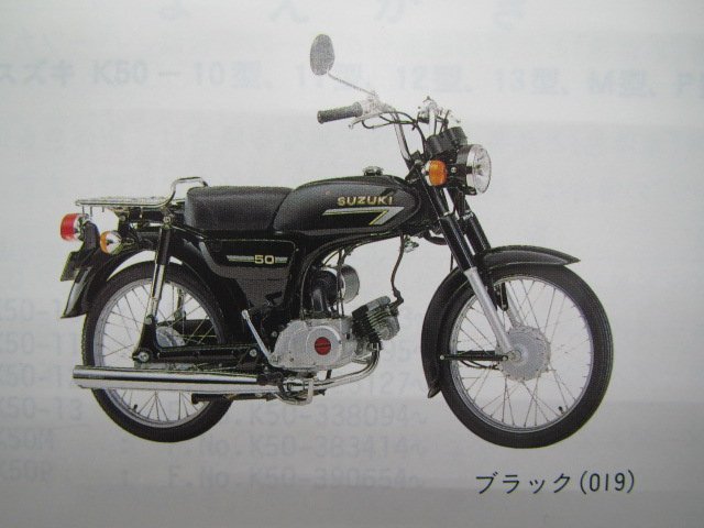 コレダ50 パーツリスト 5版 スズキ 正規 中古 バイク 整備書 K50-10～13 M P K50-257 300 325 車検 パーツカタログ 整備書_パーツリスト