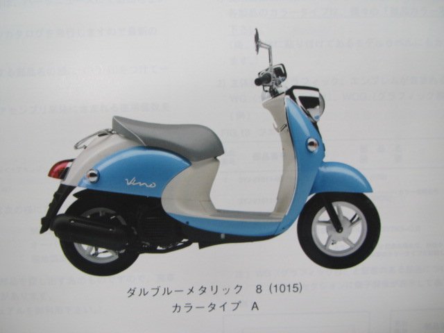 ビーノ パーツリスト 1版 ヤマハ 正規 中古 バイク 整備書 XC50D 5STS SA26J VINO NY 車検 パーツカタログ 整備書_パーツリスト