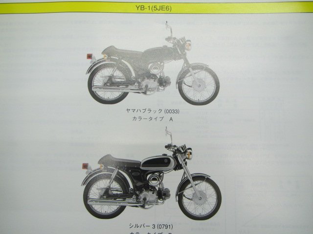 YB-1 パーツリスト 1版 ヤマハ 正規 中古 バイク 整備書 5JE6 UA05J整備に役立つ Ww 車検 パーツカタログ 整備書_パーツリスト