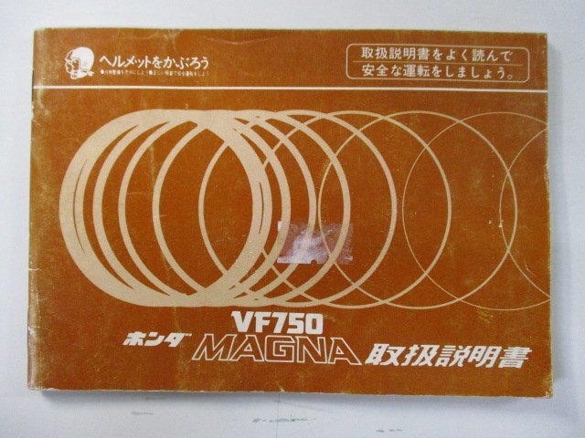 VF750マグナ 取扱説明書 ホンダ 正規 中古 バイク 整備書 配線図有り MAGNA CC 車検 整備情報_お届け商品は写真に写っている物で全てです