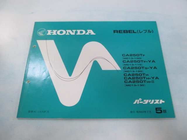 レブル パーツリスト 5版 ホンダ 正規 中古 バイク 整備書 CA250T T-YA T-II MC13-100～130 vD 車検 パーツカタログ 整備書_お届け商品は写真に写っている物で全てです