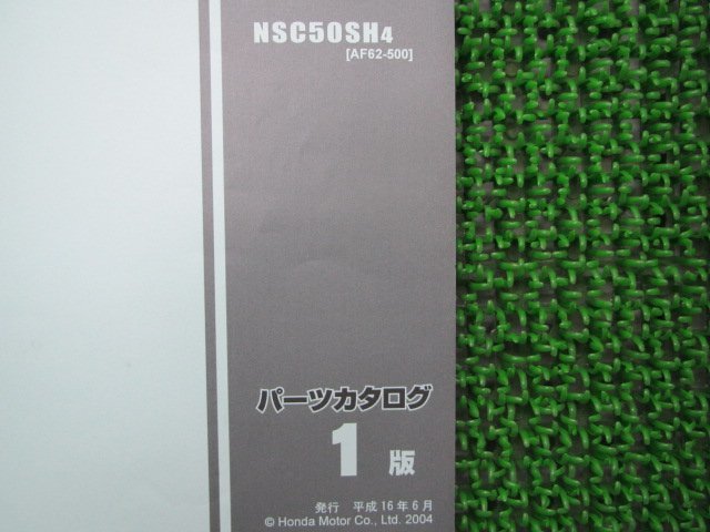 ディオチェスタ パーツリスト 1版 ホンダ 正規 中古 バイク 整備書 NSC50SH AF62-500 AF62-5000～ Rg 車検 パーツカタログ 整備書_11GFK401