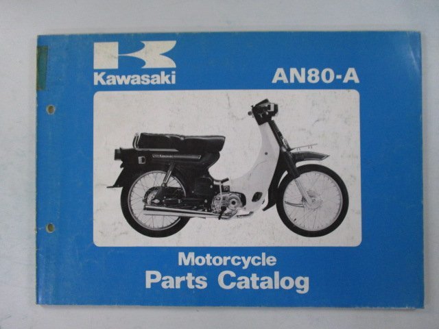 AN80 パーツリスト カワサキ 正規 中古 バイク 整備書 AN80-A1 ho 車検 パーツカタログ 整備書_お届け商品は写真に写っている物で全てです