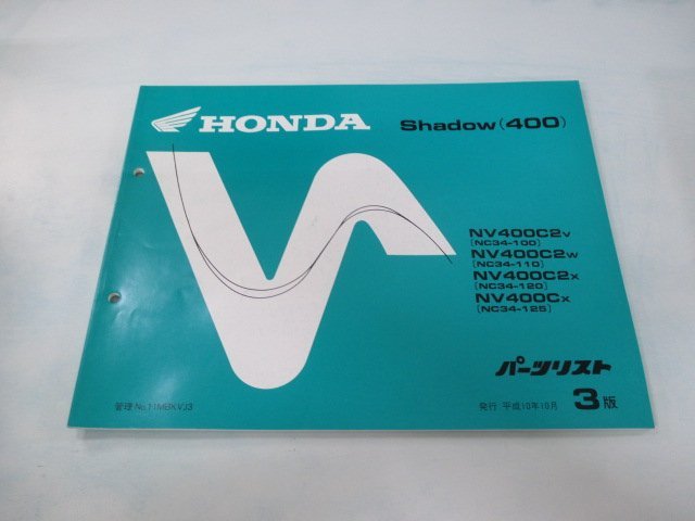 シャドウ400 パーツリスト 3版 ホンダ 正規 中古 バイク 整備書 NC34-100 110 120 125 MBK 車検 パーツカタログ 整備書_お届け商品は写真に写っている物で全てです