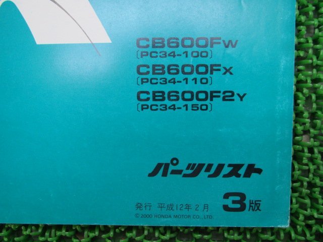 ホーネット600 S パーツリスト 3版 ホンダ 正規 中古 バイク 整備書 PC34-100 110 150 xA 車検 パーツカタログ 整備書_11MBZWJ3