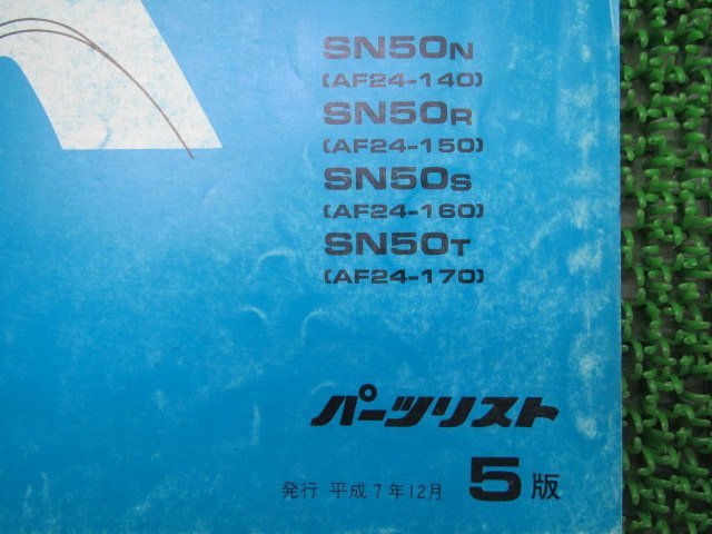 ジョルノ パーツリスト 5版 ホンダ 正規 中古 バイク 整備書 SN50 AF24-140～170 tI 車検 パーツカタログ 整備書_11GAMNJ5