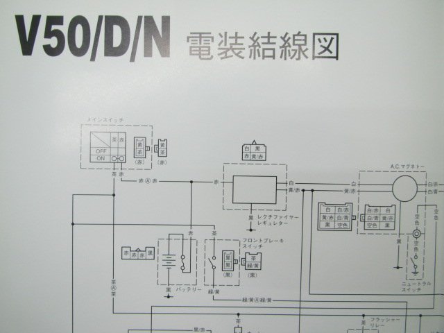 メイト50 D N サービスマニュアル 補足版 ヤマハ 正規 中古 バイク 整備書 UA04J配線図有り2 xE 車検 整備情報_4AV-28197-05