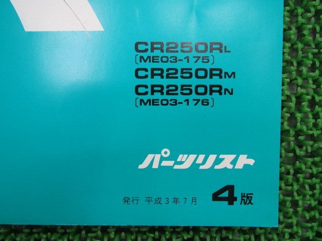 CR250R パーツリスト 4版 ホンダ 正規 中古 バイク 整備書 ME03-175 176 zn 車検 パーツカタログ 整備書_11KZ3LJ4