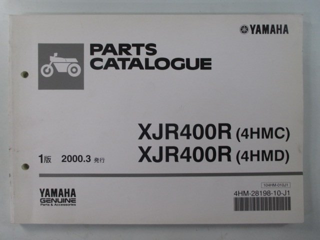 XJR400R パーツリスト 1版 ヤマハ 正規 中古 バイク 整備書 4HM 4HMC 4HMD 整備に役立ちます PA 車検 パーツカタログ 整備書_お届け商品は写真に写っている物で全てです
