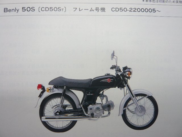 ベンリィCD50S パーツリスト 1版 ホンダ 正規 中古 バイク 整備書 ベンリィ50S CD50ST CD50-220 Vh 車検 パーツカタログ 整備書_パーツリスト