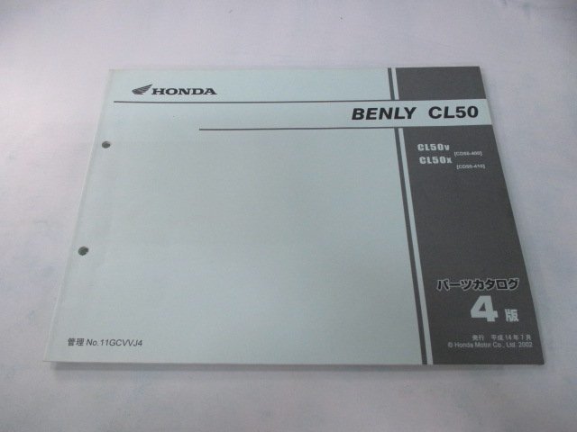 ベンリイCL50 BENLYCL50 パーツリスト 4版 ホンダ 正規 中古 バイク 整備書 CD50 CD50E CL50V CD50-400 CL50X CD50_お届け商品は写真に写っている物で全てです