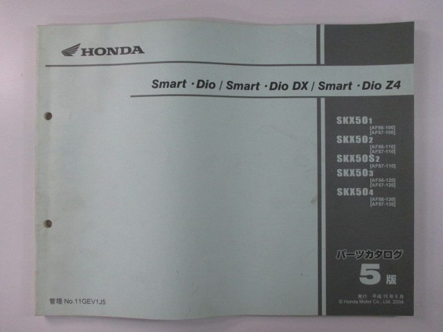 スマートディオ スマートディオDX スマートディオZ4 パーツリスト 5版 ホンダ 正規 中古 AF56 AF57 AF55E Smart・Dio Smart・DioDX_お届け商品は写真に写っている物で全てです