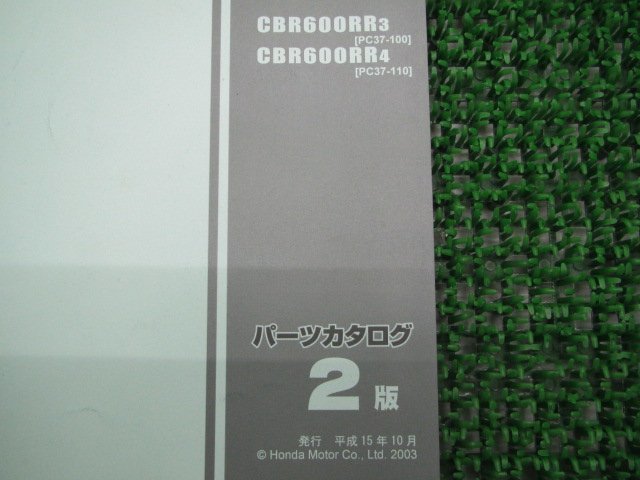 CBR600RR パーツリスト 2版 ホンダ 正規 中古 バイク 整備書 PC37-100 110 MEE Po 車検 パーツカタログ 整備書_11MEE3J2