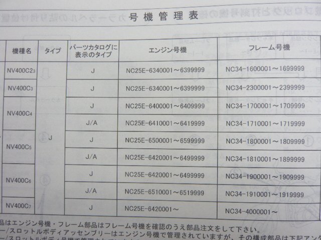 シャドウ400 パーツリスト 5版 ホンダ 正規 中古 バイク 整備書 NC34-160 170 171 180 181 190 車検 パーツカタログ 整備書_11MBK3J5