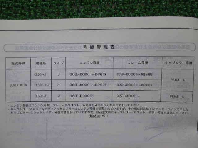 ベンリイCL50 BENLYCL50 パーツリスト 4版 ホンダ 正規 中古 バイク 整備書 CD50 CD50E CL50V CD50-400 CL50X CD50_11GCVVJ4