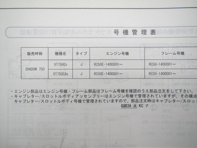 シャドウ750 パーツリスト 1版 ホンダ 正規 中古 バイク 整備書 RC50-140 MEG VT750C VT750CA HL 車検 パーツカタログ 整備書_11MEG801