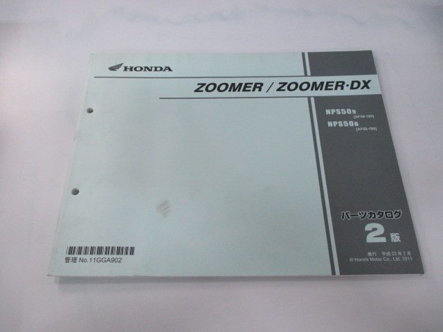 ズーマー DX パーツリスト 2版 ホンダ 正規 中古 バイク 整備書 NPS50 AF58-180 190 GGA 車検 パーツカタログ 整備書_お届け商品は写真に写っている物で全てです