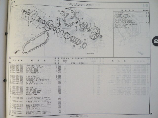 ビア パーツリスト 2版 ホンダ 正規 中古 バイク 整備書 AF43-0000001～ Via SGX50 HH 車検 パーツカタログ 整備書_11GCGVJ2