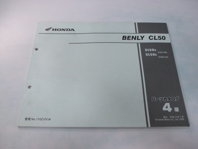 ベンリイCL50 BENLYCL50 パーツリスト 4版 ホンダ 正規 中古 バイク 整備書 CD50 CD50E CL50V CD50-400 CL50X CD50_お届け商品は写真に写っている物で全てです