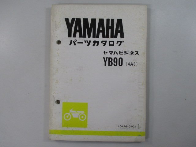 YB90 パーツリスト 1版 ヤマハ 正規 中古 バイク 整備書 4A6 H3-700101～ Xx 車検 パーツカタログ 整備書_お届け商品は写真に写っている物で全てです