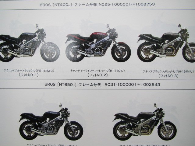 ブロス パーツリスト 4版 ホンダ 正規 中古 バイク 整備書 NC25-100 105 110 NC31-100 105 110 車検 パーツカタログ 整備書_パーツリスト