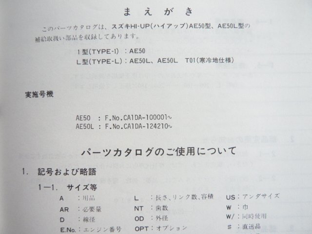 ハイアップ パーツリスト 1版 スズキ 正規 中古 バイク 整備書 AE50 AE50L CA1DA CA1DA-100001～ 124210～ 車検 パーツカタログ 整備書_9900B-50047-010