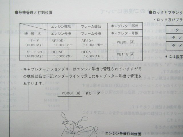 リード50 90 パーツリスト 1版 ホンダ 正規 中古 バイク 整備書 AF20-100 HF05-100整備に ct 車検 パーツカタログ 整備書_11GW2JJ1