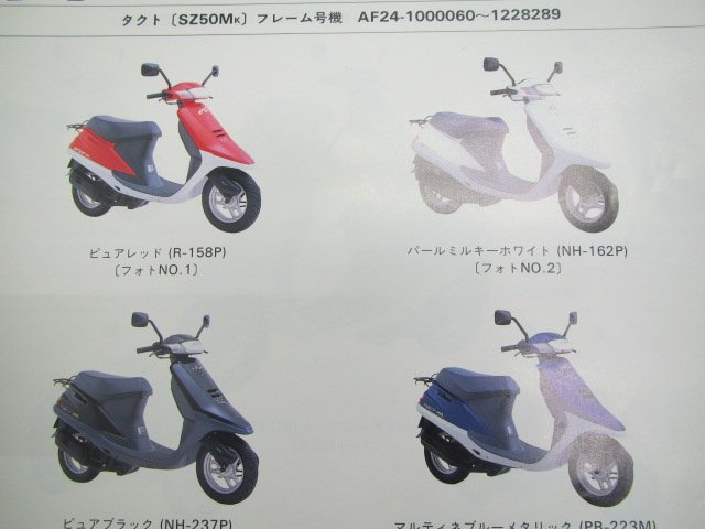 タクト S スタンドアップ パーツリスト 9版 ホンダ 正規 中古 バイク 整備書 AF24 30 31 Xr 車検 パーツカタログ 整備書_パーツリスト