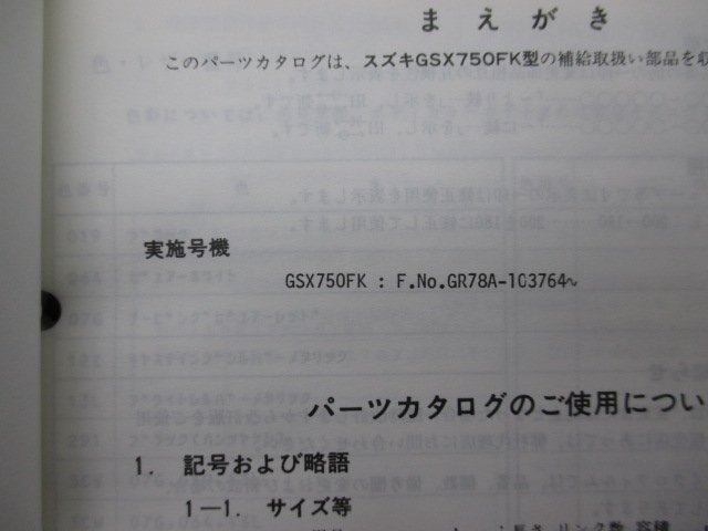 GSX750F パーツリスト スズキ 正規 中古 バイク 整備書 GR78A GSX750FK bO 車検 パーツカタログ 整備書_9900B-70033