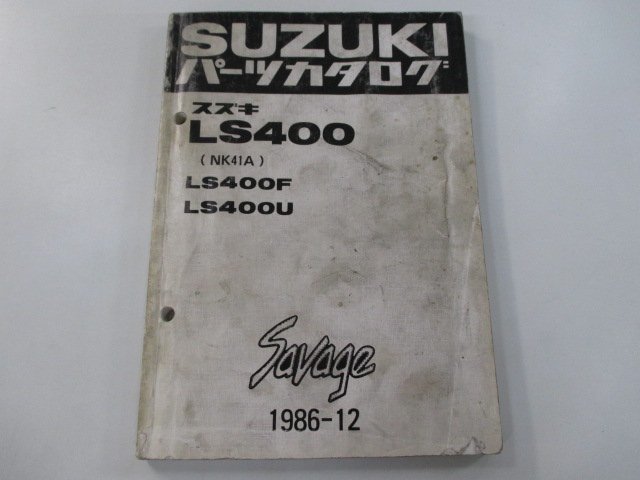 サベージ パーツリスト スズキ 正規 中古 バイク 整備書 LS400F LS400U NK41A-100001～ Savage yB 車検 パーツカタログ 整備書_お届け商品は写真に写っている物で全てです