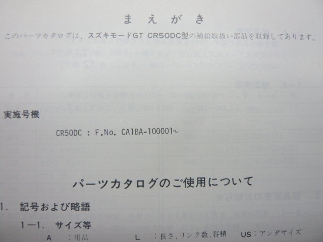 モードGT パーツリスト スズキ 正規 中古 バイク 整備書 CR50DC CA1BA-100001～ MODE-GT uj 車検 パーツカタログ 整備書_9900B-50043