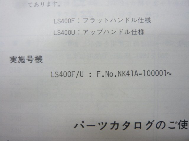 サベージ パーツリスト スズキ 正規 中古 バイク 整備書 LS400F LS400U NK41A-100001～ Savage yB 車検 パーツカタログ 整備書_9900B-70027