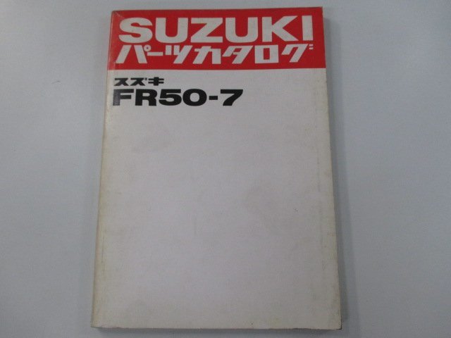 バーディー パーツリスト スズキ 正規 中古 バイク 整備書 FR50-7 L G GD FR50-688832～ 車検 パーツカタログ 整備書_お届け商品は写真に写っている物で全てです