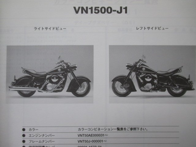 バルカン1500ドリフター パーツリスト カワサキ 正規 中古 バイク 整備書 VN1500-J1 VNT50AE VNT50J VULCAN DORIFTER as_パーツリスト