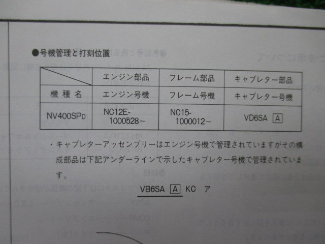 NV400SP パーツリスト 2版 ホンダ 正規 中古 バイク 整備書 NC15 NC12E NV400SPD aE 車検 パーツカタログ 整備書_11KF4DJ2