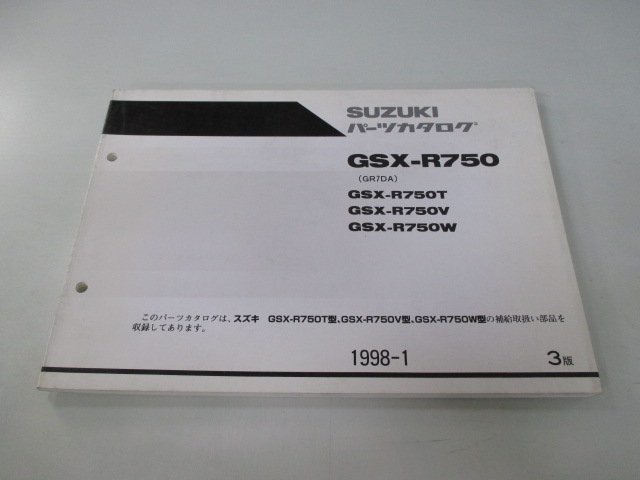 GSX-R750 パーツリスト 3版 スズキ 正規 中古 バイク 整備書 GSX-R750T GSX-R750V GSX-R750W GR7DA-100001～ 100314～ 100385～_お届け商品は写真に写っている物で全てです