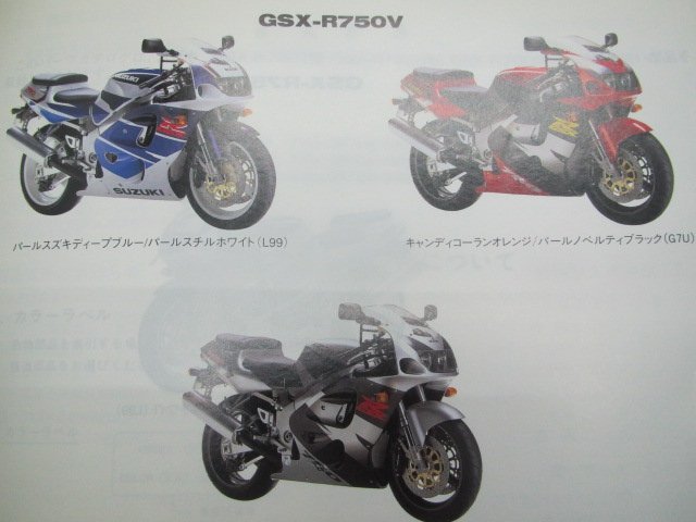 GSX-R750 パーツリスト 3版 スズキ 正規 中古 バイク 整備書 GSX-R750T GSX-R750V GSX-R750W GR7DA-100001～ 100314～ 100385～_パーツリスト