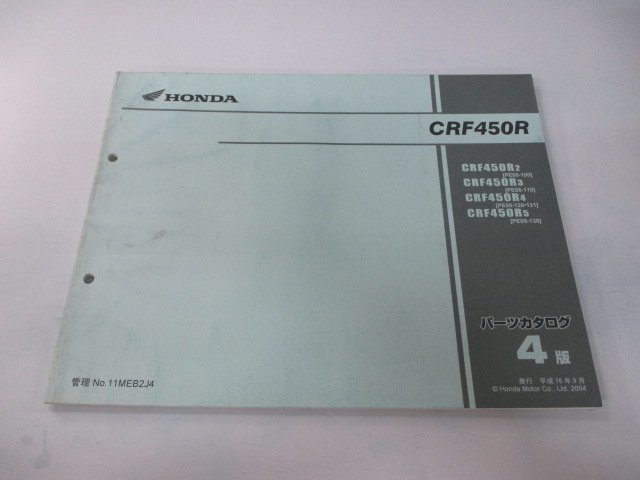 CRF450R パーツリスト 4版 ホンダ 正規 中古 バイク 整備書 PE05-100 110 120 121 130 EO 車検 パーツカタログ 整備書_お届け商品は写真に写っている物で全てです