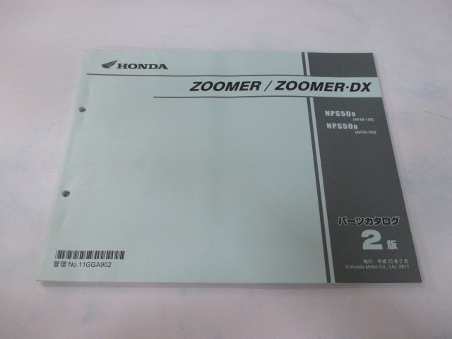 ズーマー DX パーツリスト 2版 ホンダ 正規 中古 バイク 整備書 NPS50 AF58-180 190 GGA 車検 パーツカタログ 整備書_お届け商品は写真に写っている物で全てです