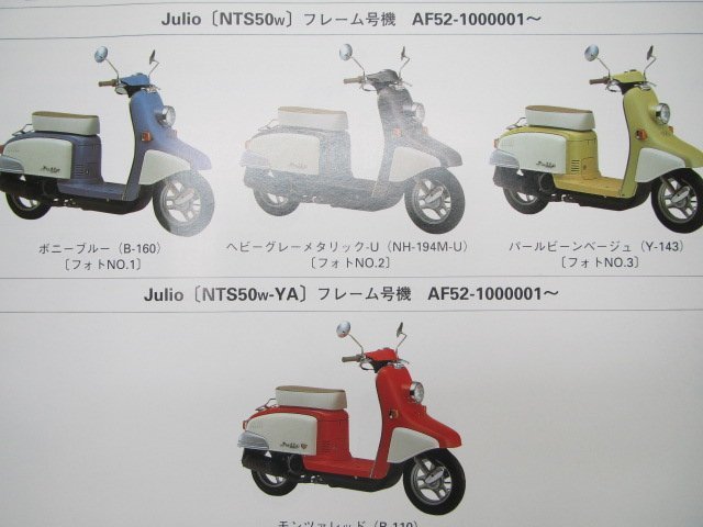 ジュリオ パーツリスト 3版 ホンダ 正規 中古 バイク 整備書 NTS50W X AF52-100 110 fi 車検 パーツカタログ 整備書_パーツリスト