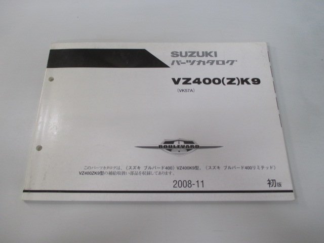 ブルバード400 パーツリスト 1版 スズキ 正規 中古 バイク 整備書 VZ400K9 VZ400ZK9 VK57A-100001～ GQ 車検 パーツカタログ 整備書_お届け商品は写真に写っている物で全てです