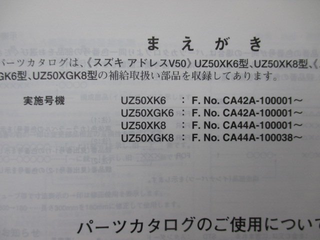 アドレスV50 アドレスV50G パーツリスト 4版 スズキ 正規 中古 バイク 整備書 CA42A CA44A Address UZ50X vr_9900B-50078-012