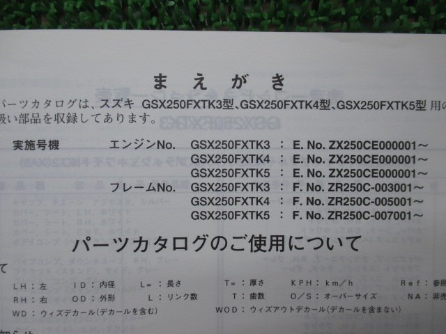 GSX250FXT パーツリスト 3版 スズキ 正規 中古 バイク 整備書 ZR250C GSX250FXTK3 4 5 Dr 車検 パーツカタログ 整備書_9900B-68057-020